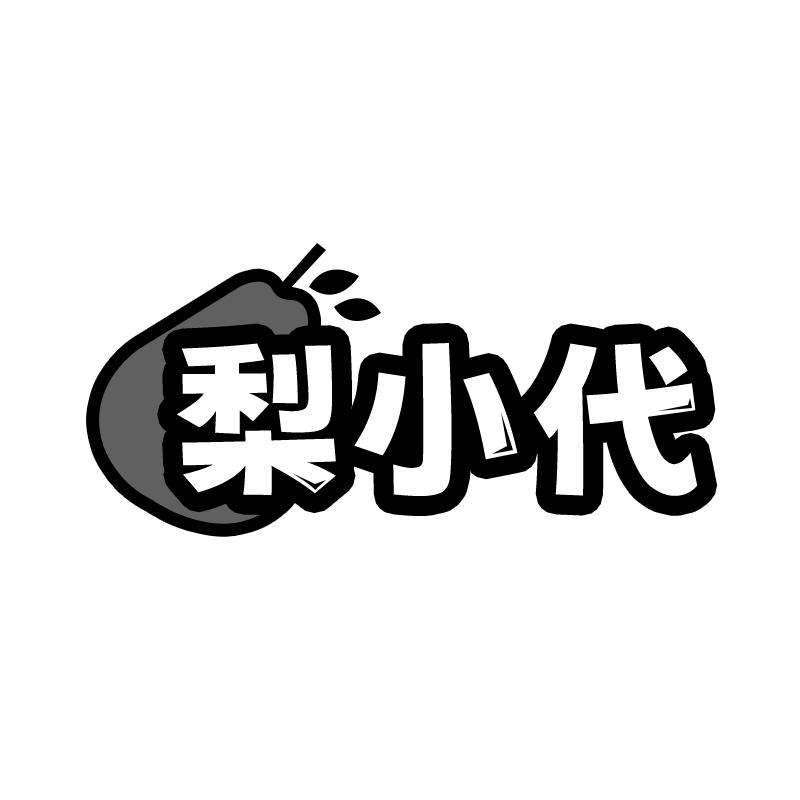 梨小代