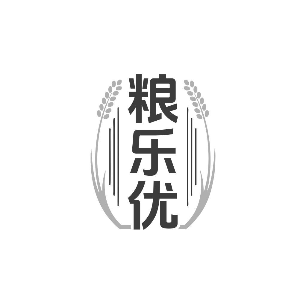 粮乐优