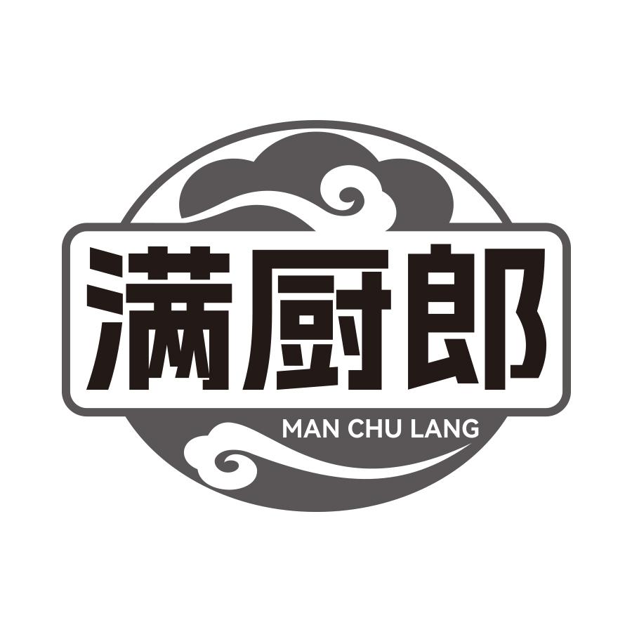 满厨郎
