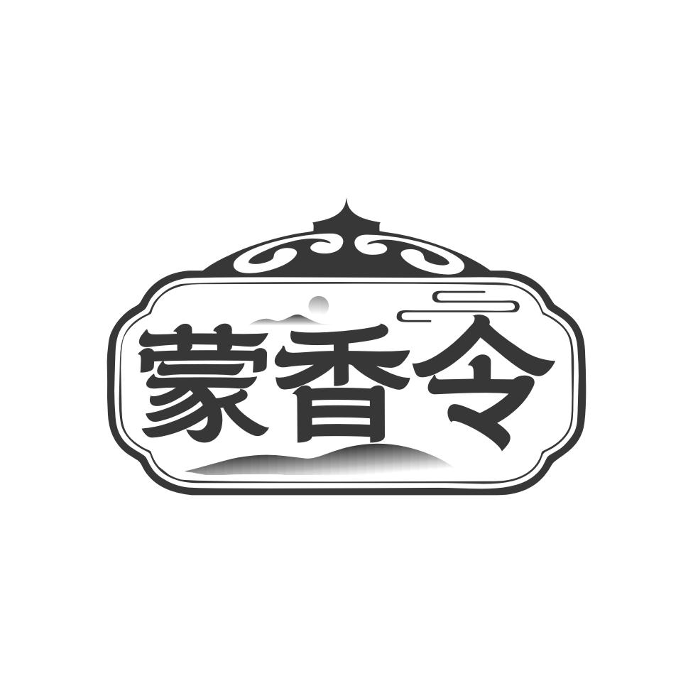 蒙香令