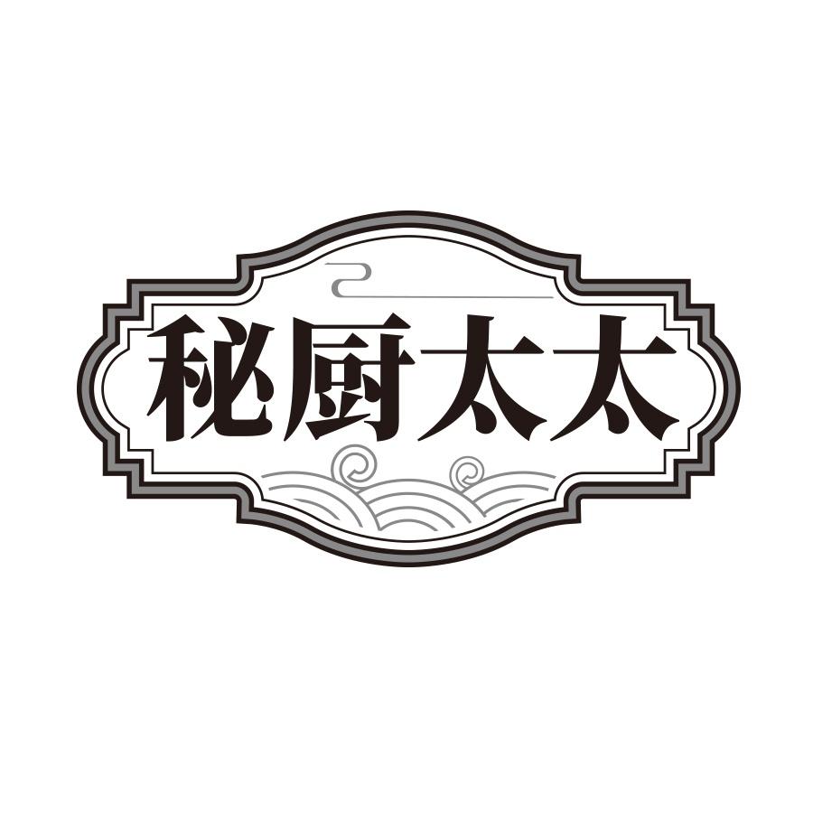 秘厨太太