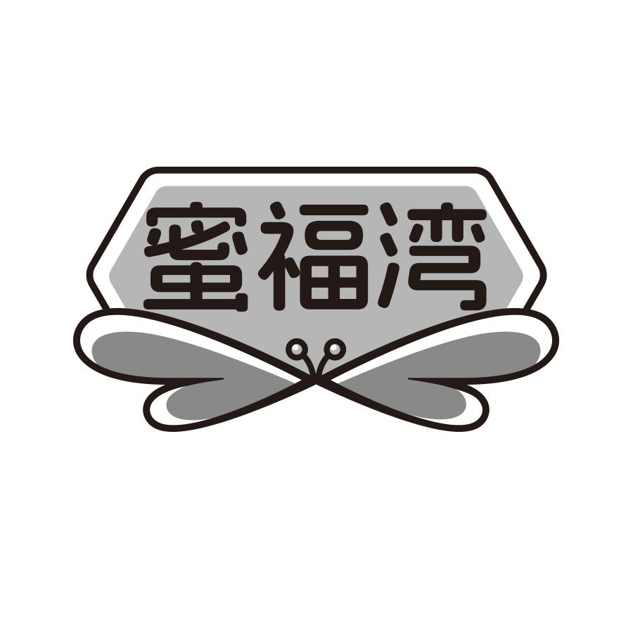 蜜福湾
