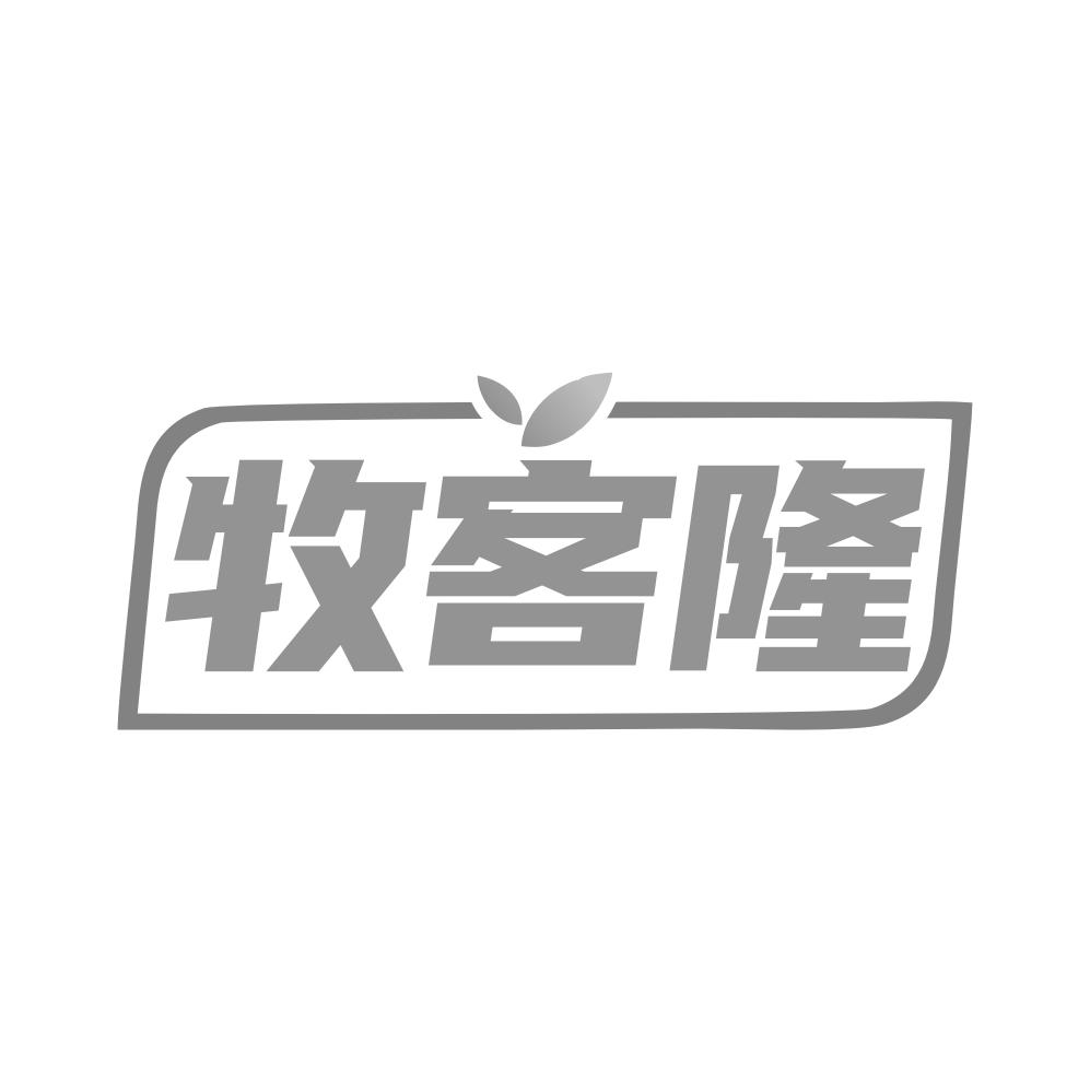 牧客隆