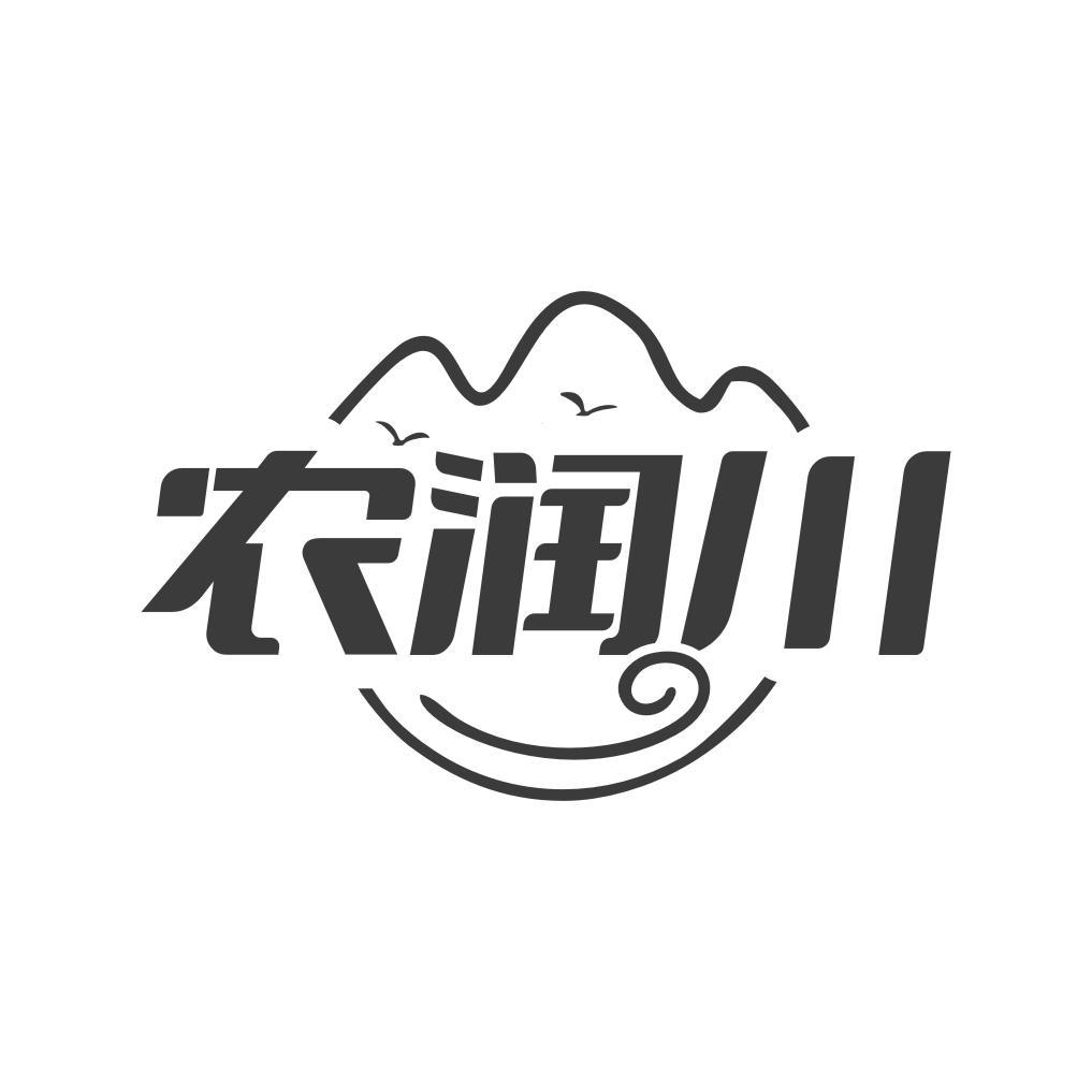农润川
