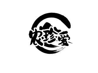 农珍爱