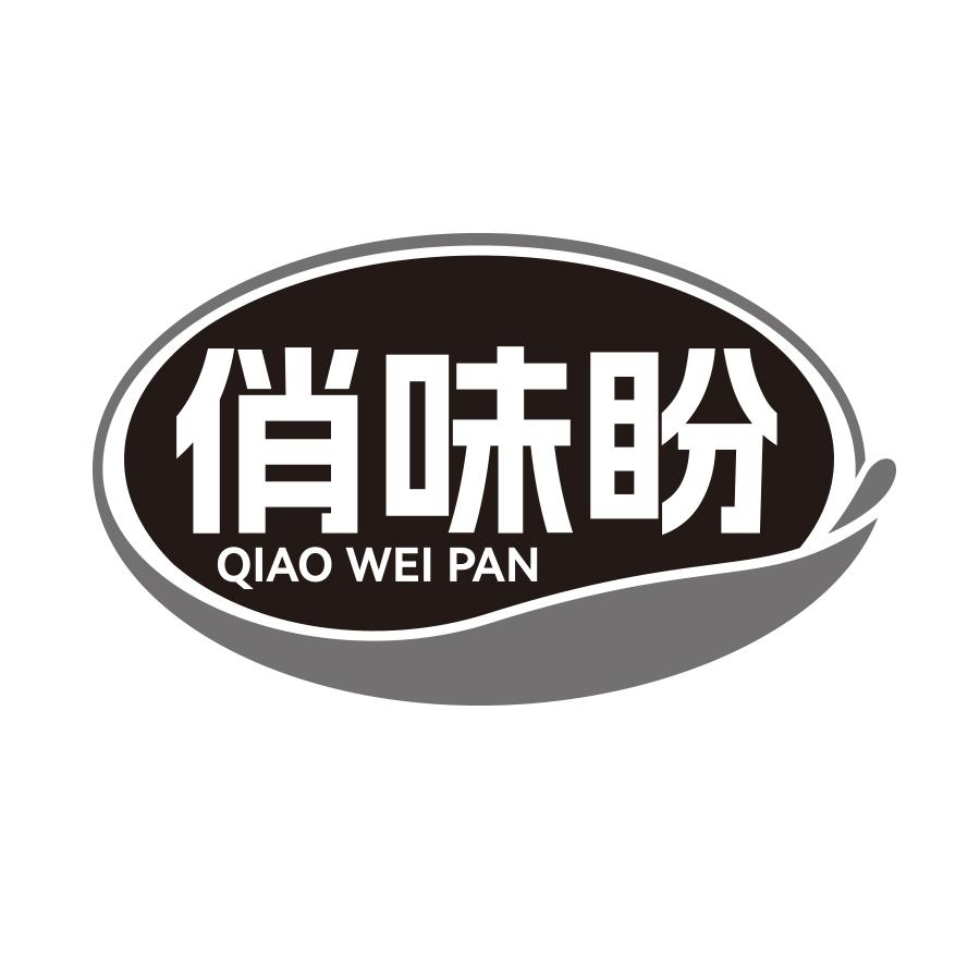 俏味盼