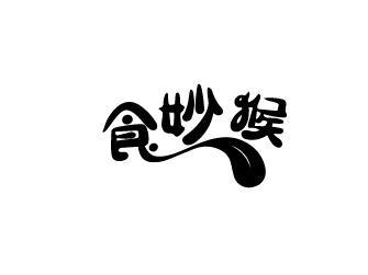食妙猴