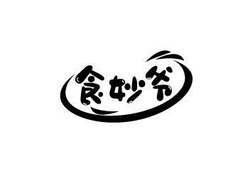 食妙爷