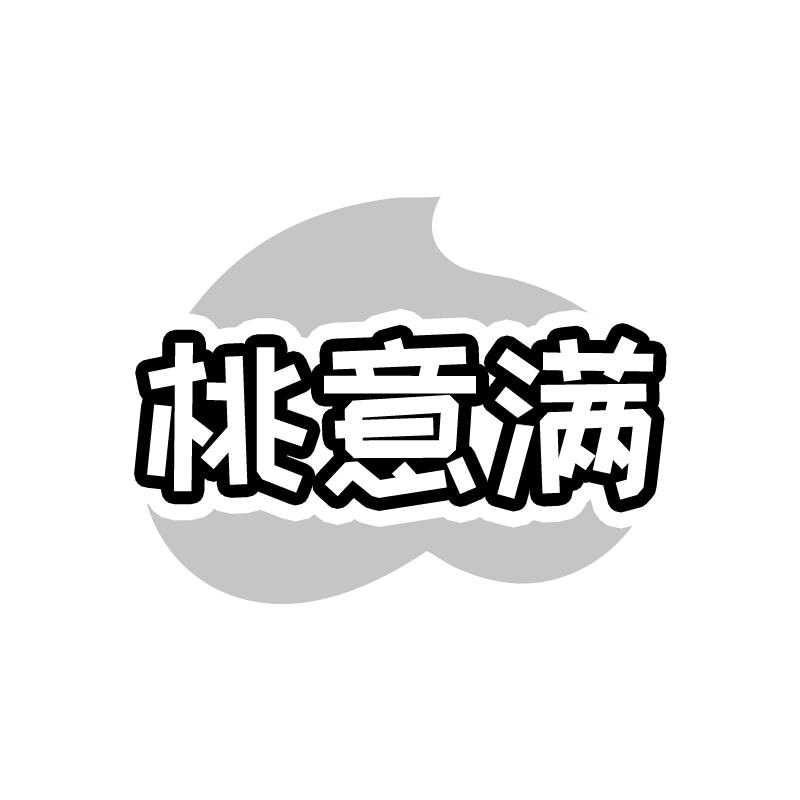 桃意满