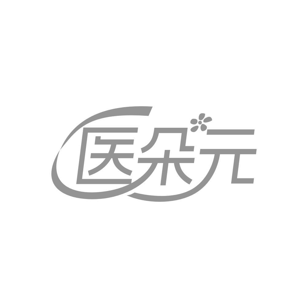 医朵元