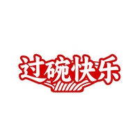过碗快乐