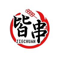 皆串
JIECHUAN