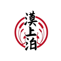 漠上泊