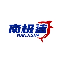南极鲨
NANJISHA