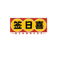 签日喜
QIANRIXI