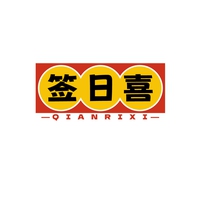 签日喜
QIANRIXI