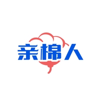 亲棉人