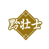 黔壮士