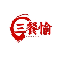 三餐愉
SANCANYU