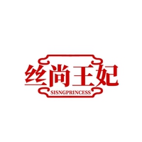 丝尚王妃
SISNGPRINCESS