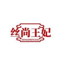 丝尚王妃
SISNGPRINCESS