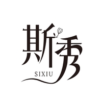 斯秀
SIXIU