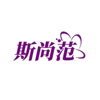 斯尚范