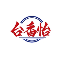 台香怡