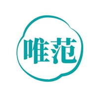 唯范