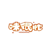 味很忙
WEIHENMANG