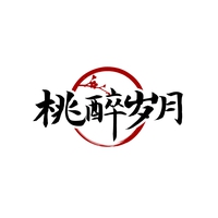 桃醉岁月