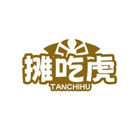 摊吃虎
TANCHIHU