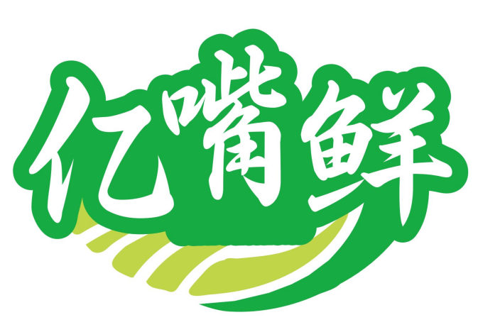 亿嘴鲜