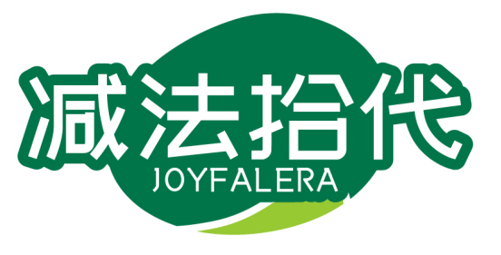 减法拾代JOYFALERA