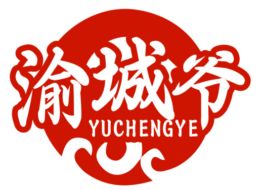 渝城爷YUCHENGYE