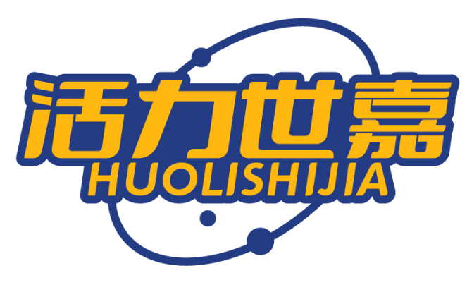 活力世嘉HUOLISHIJIA