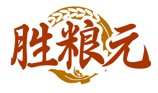 胜粮元