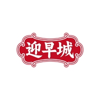 迎早城