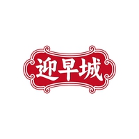 迎早城