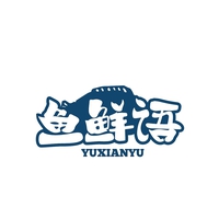鱼鲜语
YUXIANYU