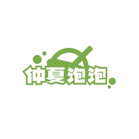 仲夏泡泡