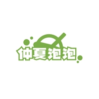 仲夏泡泡