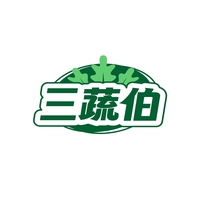 三蔬伯