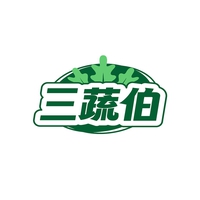 三蔬伯