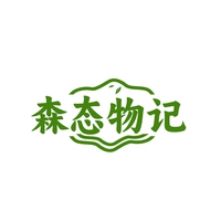 森态物记
