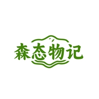森态物记