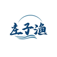 庄子渔