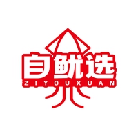 自鱿选
ZIYOUXUAN