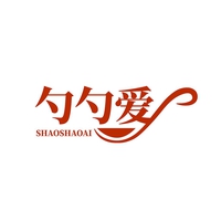勺勺爱
SHAOSHAOAI
