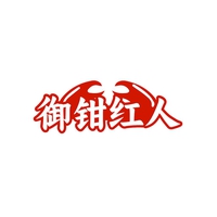 御钳红人